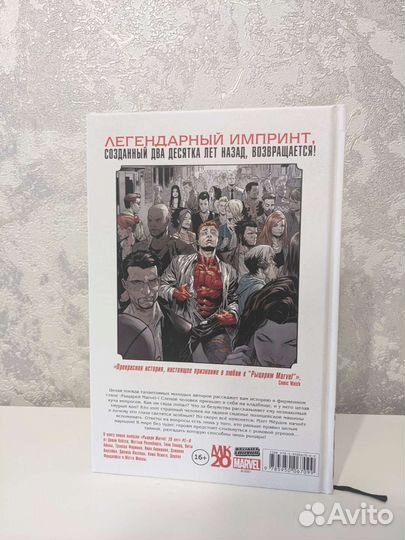 Комикс Рыцари Marvel 20лет