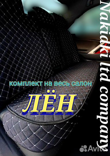 Накидки на сиденья автомобиля чехлы