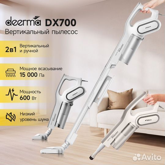 Пылесосы вертикальные Deerma DX700S/DX700 Pro