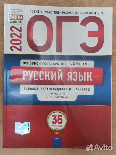 Огэ русский язык 2022