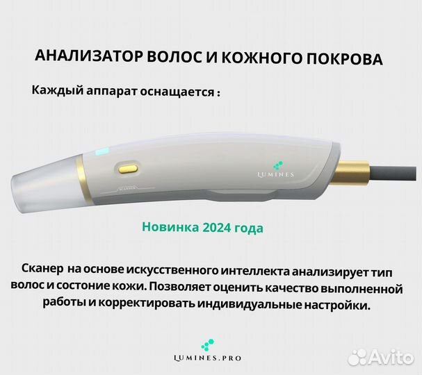 Диодный лазер Лю-Минес Эво-Про 2400