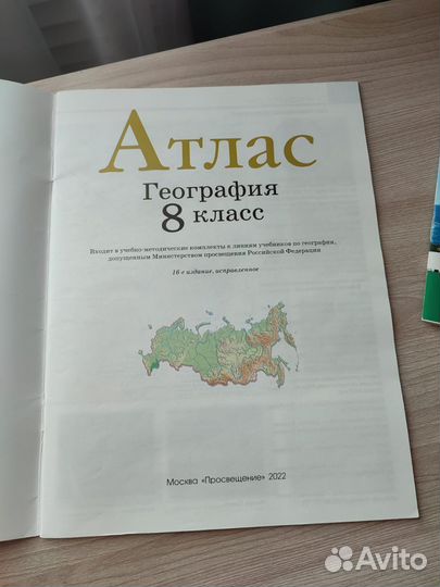 Атласы 7, 8 и 9 класс