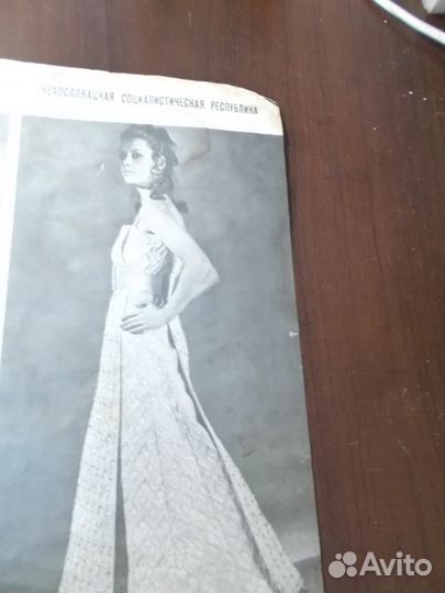 Журнал мод СССР