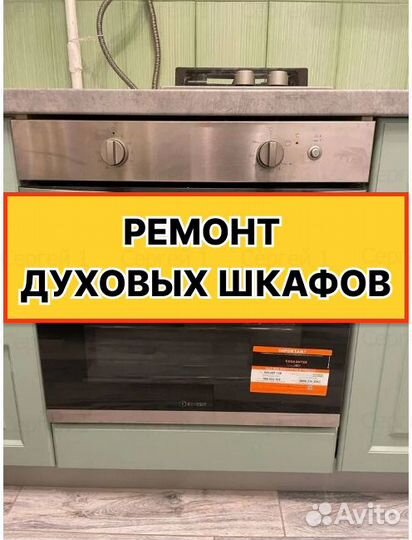 Ремонт духовых шкафов
