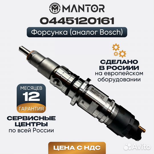 Дизельная форсунка mantor Common Rail 0445120259