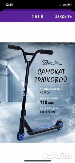 Трюковой самокат