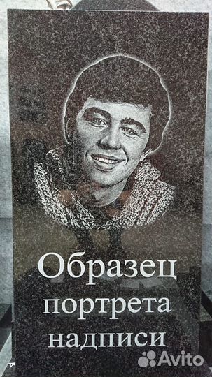 Гранитная табличка на могилу