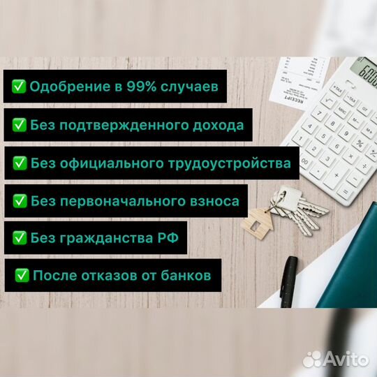 Ипотека без первого взноса. Ипотечный брокер