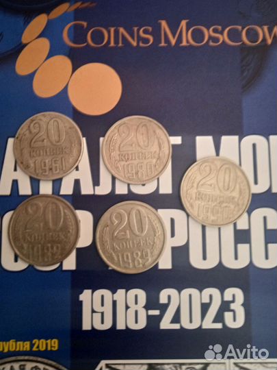 Монеты СССР 20 копеек