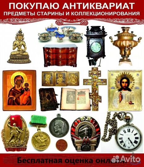 Оценка Антиквариата
