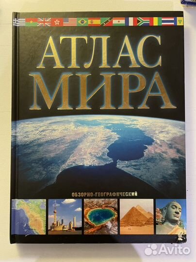 Красочные атласы в отличном состоянии