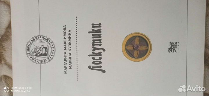 Книга Ласкутки. Пэчворк