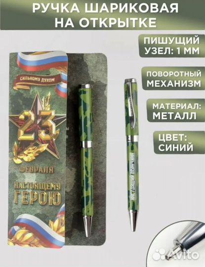 Ручка с 23 февраля