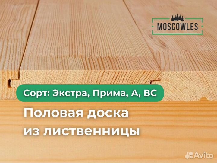 Половая доска из лиственницы от производителя