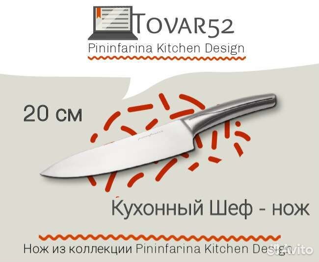 Итальянский Шеф нож - Пятёрочка