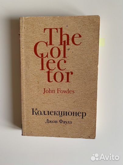 Книга «Коллекционер»