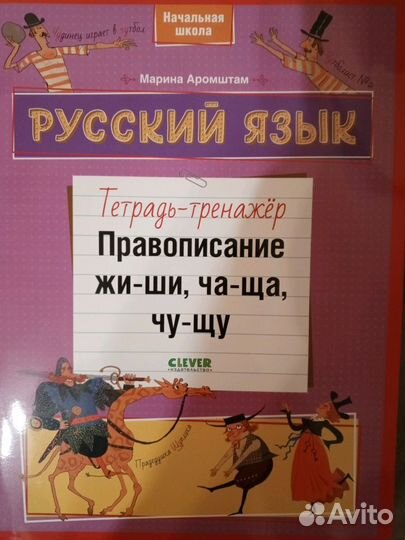 Тренажер по русскому языку