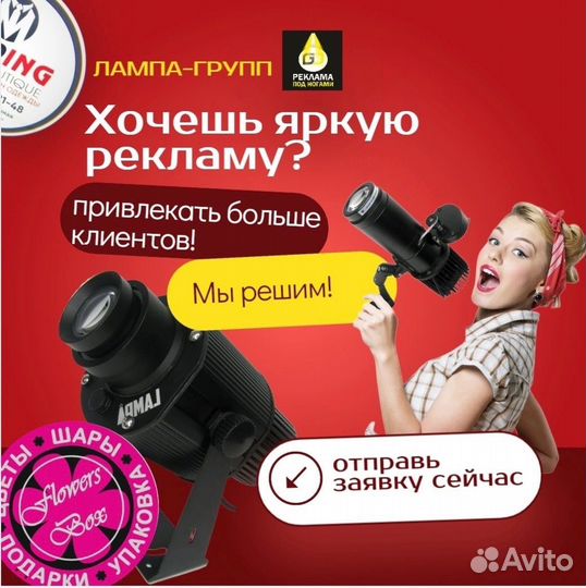 Гобо проектор для рекламы