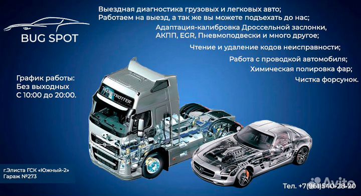 Выездная диагностика авто