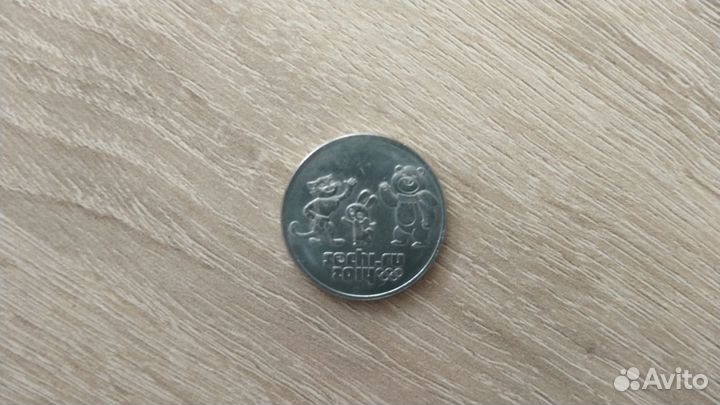 25рублей Sochi 2014