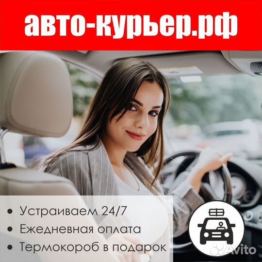 Курьер на личном авто