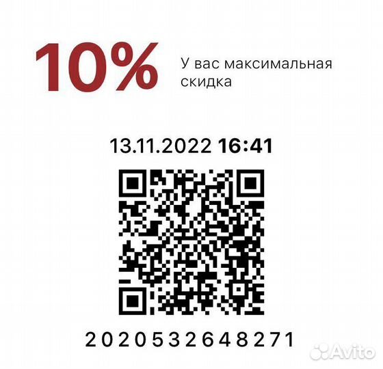 Красное и белое карта максимальная скидка