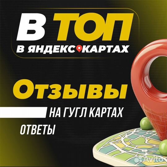 Сбор отзывов для локации на яндекс картах автомойка