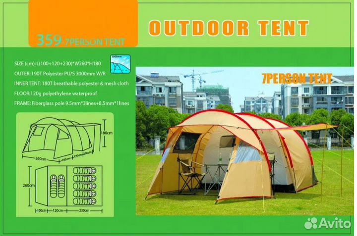 Палатка туристическая