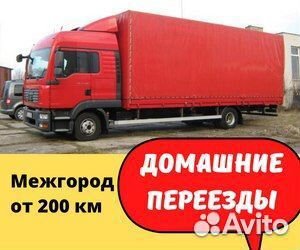 Переезд межгород, страхование мебели