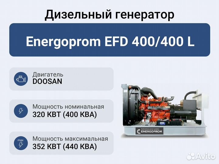 Дизельный генератор Energoprom EFD 400/400 L