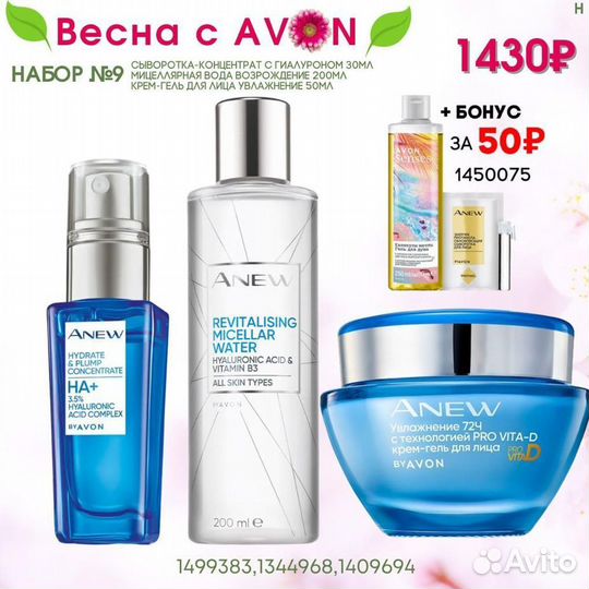 Наборы Avon