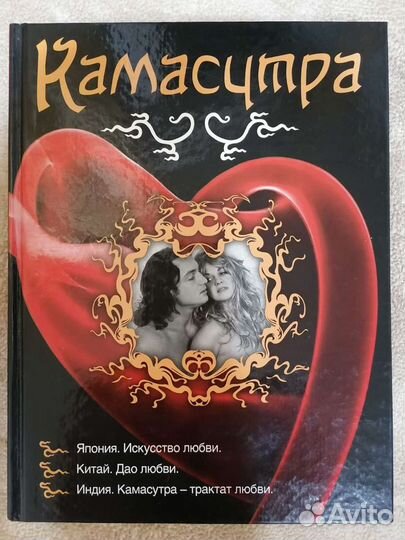 Камасутра. Подарочное издание