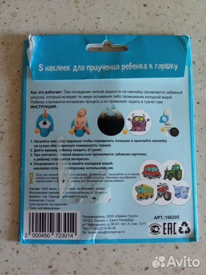 Наклейки для приучения к горшку