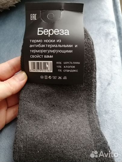 Термо носки мужские