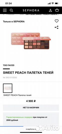 Палетка теней too Faced sweet peach