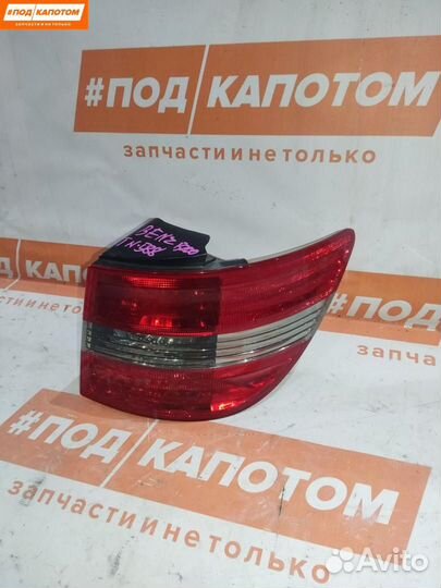 Фонарь задний правый Mercedes-Benz B-Класс W245