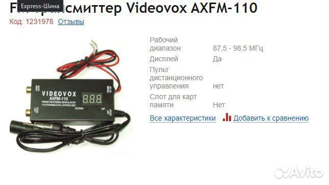 Fm трансмиттер