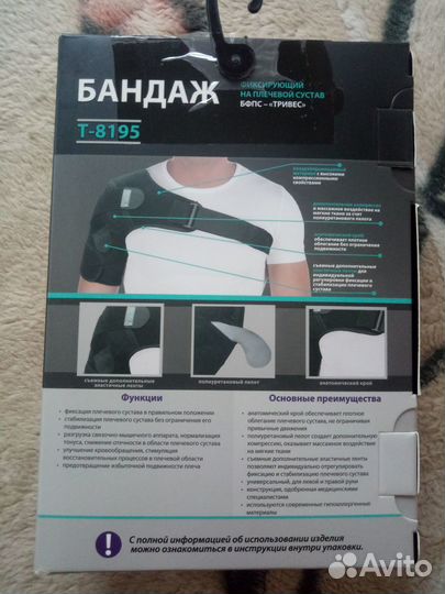 Плечевой бандаж