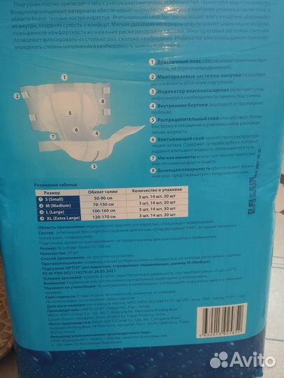 Памперсы для взрослых размер m 44 штуки оптио