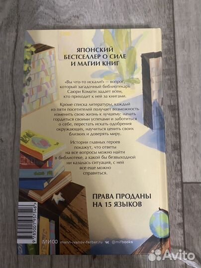 Митико Аояма, Вы найдете это в библиотеке