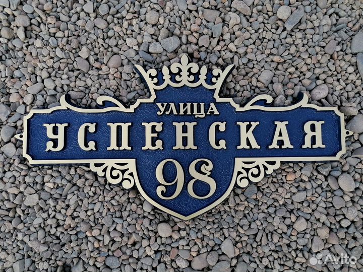 Литые адресные таблички