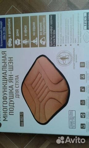Продам многофункциональную подушку для стула, авто