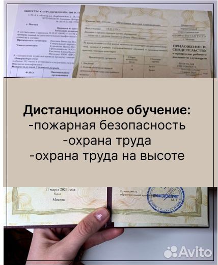 Пожарная безопасность /охрана труда на высоте