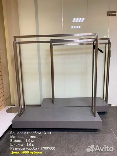 Рейл с коробом