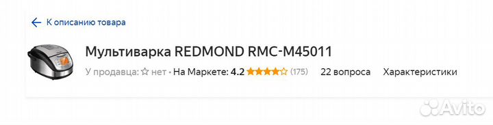Мультиварка Redmond RMC-M45011