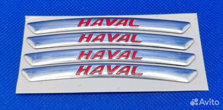 Наклейки шильдики на литой диск Haval