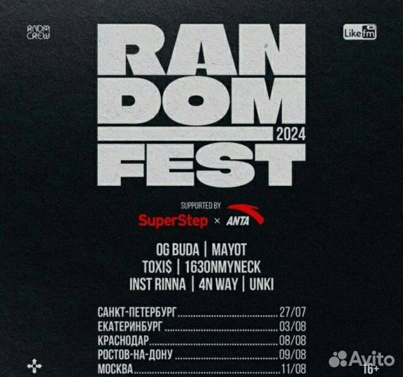 Билеты на random fest