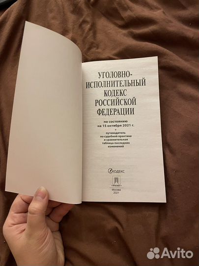 Кодексы, законы