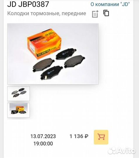 Колодки тормозные JBP0387