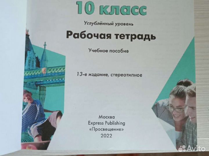 Starlight workbook 10 рабочая тетрадь